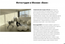 Пространство, где рождаются кадры: фотостудия BASE в Москве