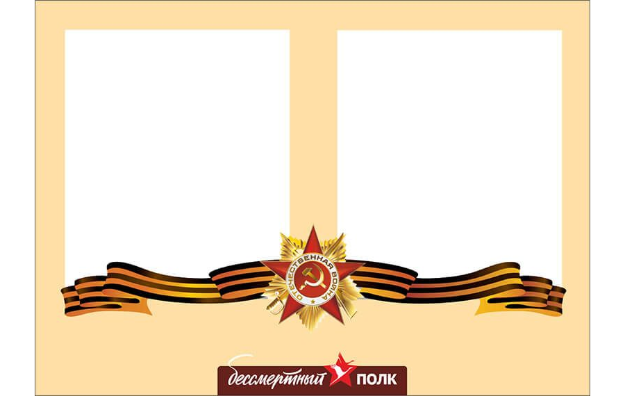 Горизонтальная рамка "Бессмертный полк" на 2 фотографии