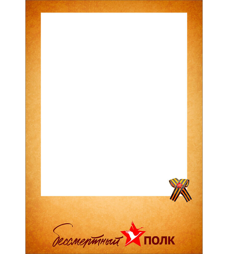 Вертикальная рамка "Бессмертный полк"